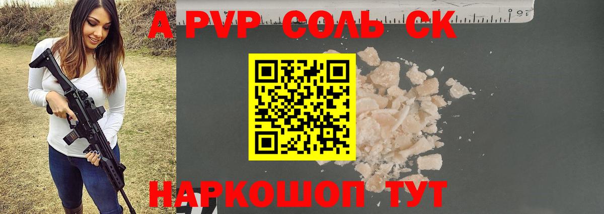 А ПВП СК КРИС  Вход с VPN  Alpha PVP VHQ  Новошахтинск 