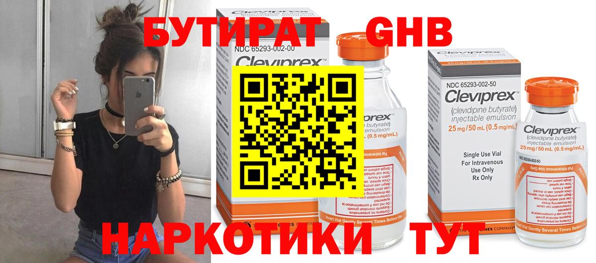 БУТИРАТ  Бутират Butirat  Вход с VPN  Новошахтинск 