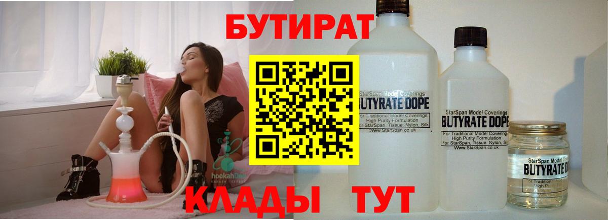 БУТИРАТ вода Новошахтинск