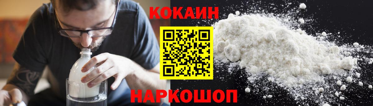 Cocaine 99% Новошахтинск