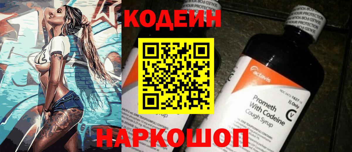 Кодеиновый сироп Lean Purple Drank  Вход с VPN  Новошахтинск  Кодеин Purple Drank 