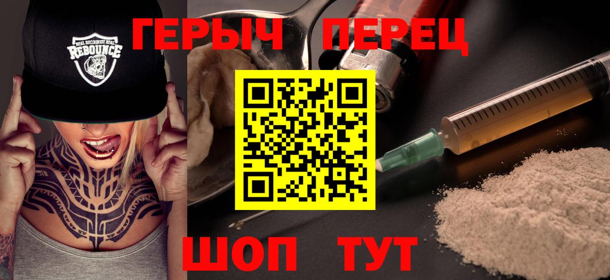 ГЕРОИН Heroin Новошахтинск