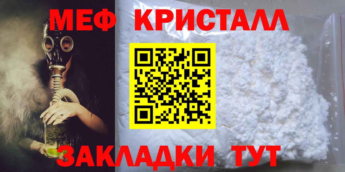 Новошахтинск  МЯУ-МЯУ    tor  МЯУ-МЯУ кристаллы  Мефедрон VHQ  Вход с VPN 