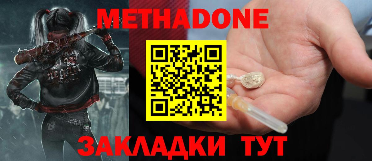 МЕТАДОН кристалл  Вход с VPN  МЕТАДОН methadone  Новошахтинск 