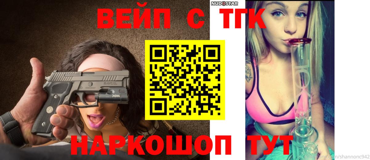 Дистиллят ТГК вейп с тгк  Дистиллят ТГК вейп с тгк  Вход с VPN  Новошахтинск 
